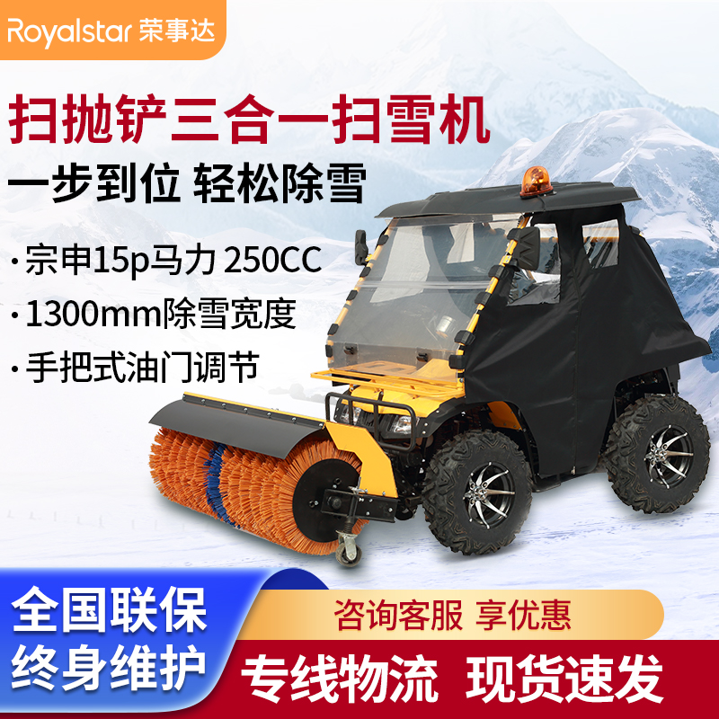 榮事達(dá)駕駛式掃雪機 RS-SX150D