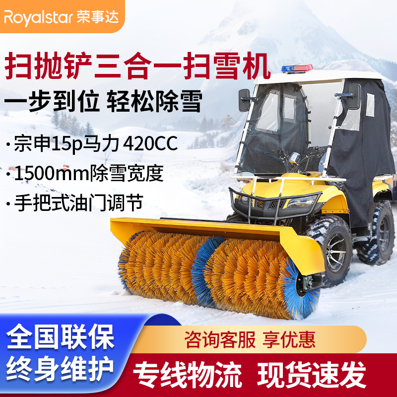 榮事達(dá)駕駛式掃雪機 RS-SX160D（下架僅展示）