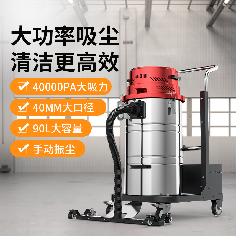榮事達4800W工業吸塵器AS-XL90B